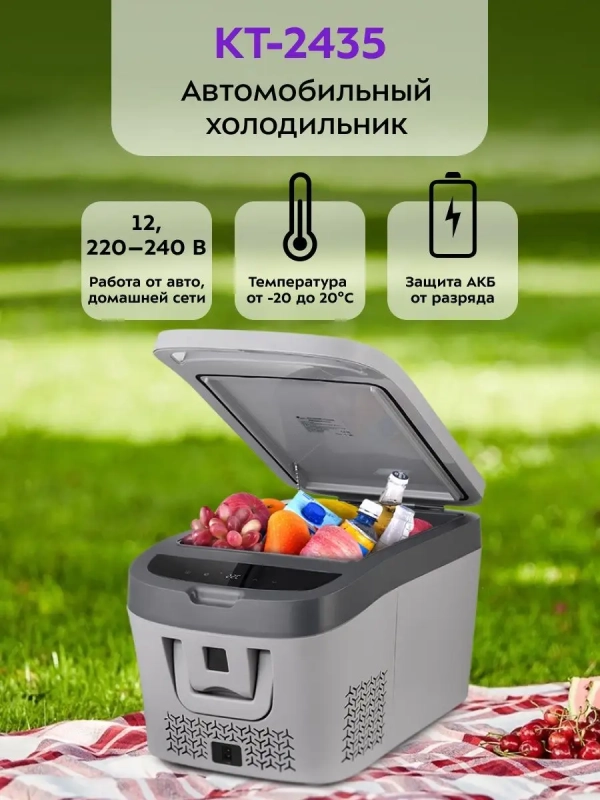 Автохолодильник в машину КТ-2435 - 48 Вт