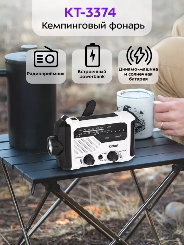 Кемпинговый фонарь аккумуляторный с радио КТ-3374 (7 в 1)