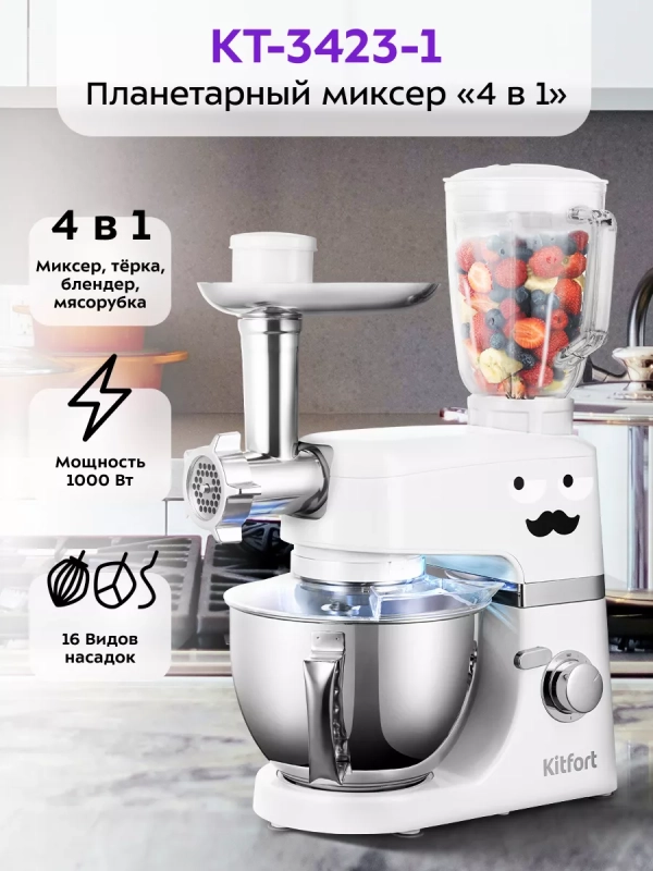 Цельнометаллический планетарный миксер с чашей КТ-3423