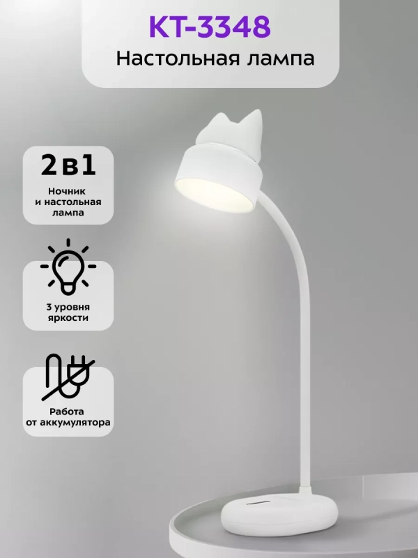 Лампа настольная КТ-3348 - 2 Вт