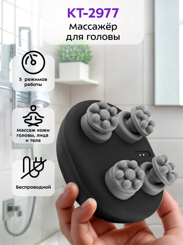 Массажер для головы КТ-2977 - 3 Вт