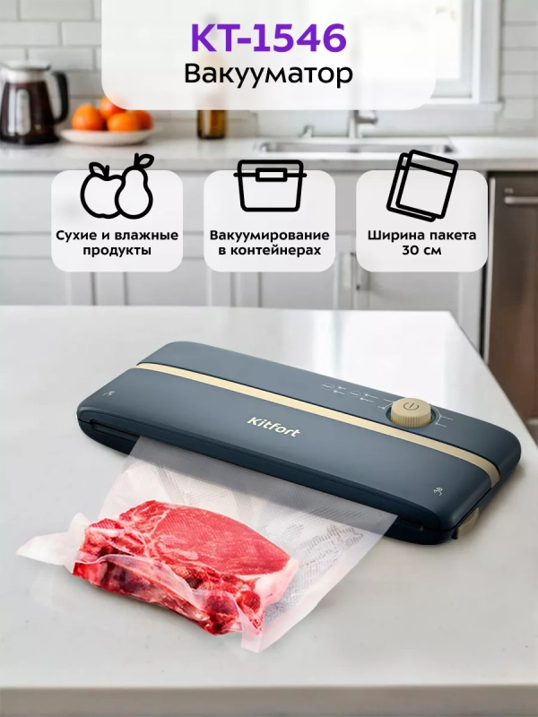 Вакууматор для продуктов вакуумный упаковщик КТ-1546 110 Вт