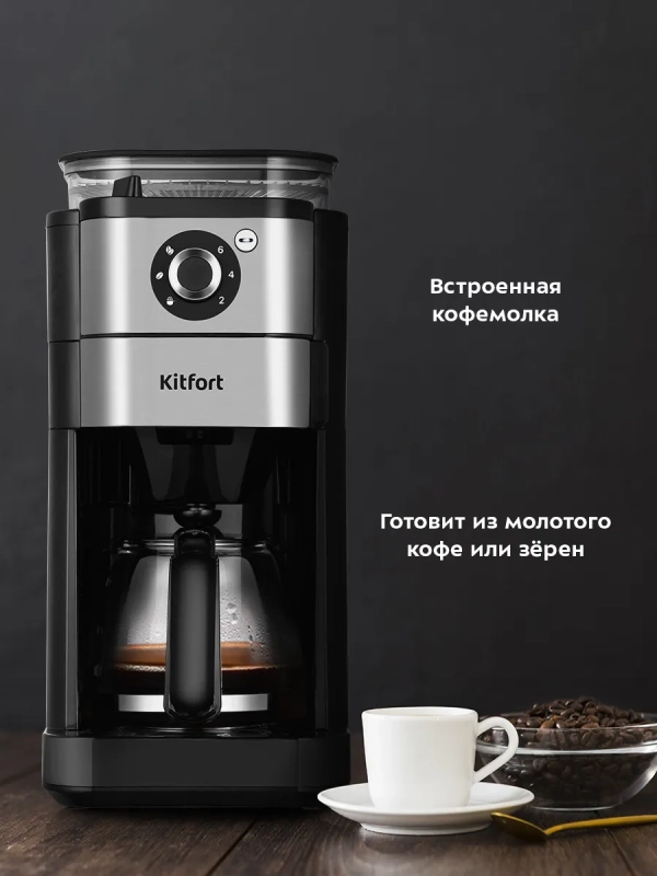 Кофемашина автоматическая капельная КТ-7364 - 680 Вт