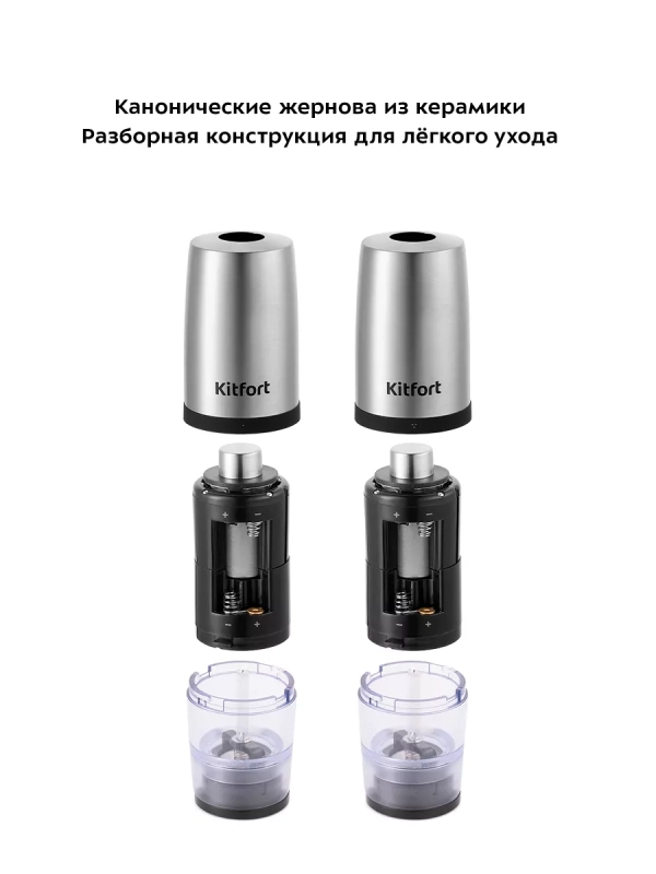 Мельница для специй электрическая для соли и перца КТ-6004