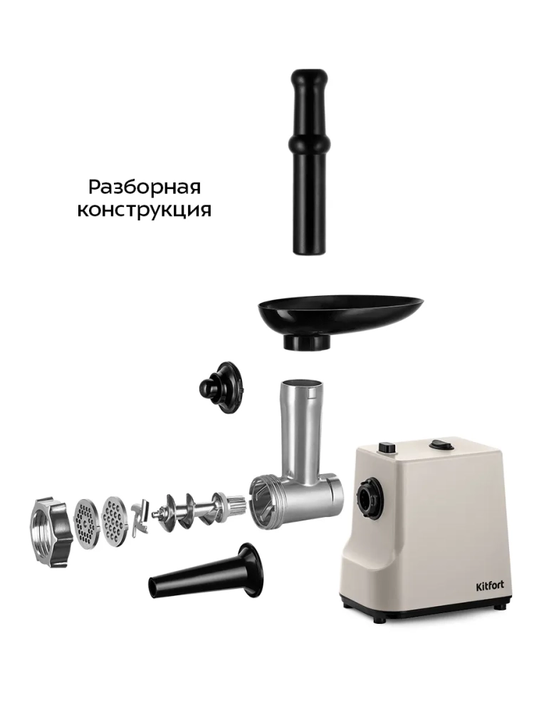 Мясорубка электрическая с насадками КТ-2126 - 250 Вт