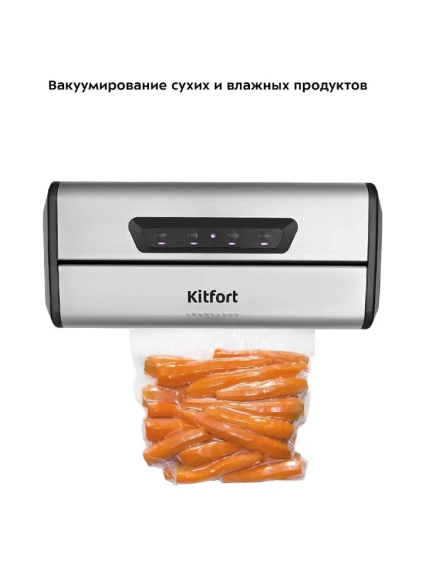 Вакууматор КТ-1515 вакуумный упаковщик для продуктов 175 Вт