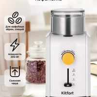 Кофемолка электрическая для кофе КТ-7276 - 200 Вт