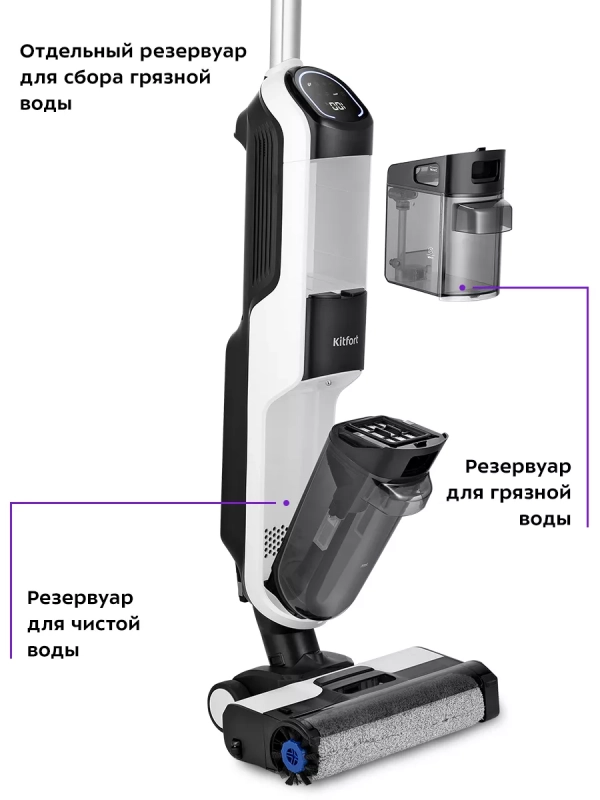 Вертикальный беспроводной моющий пылесос для дома КТ-5229