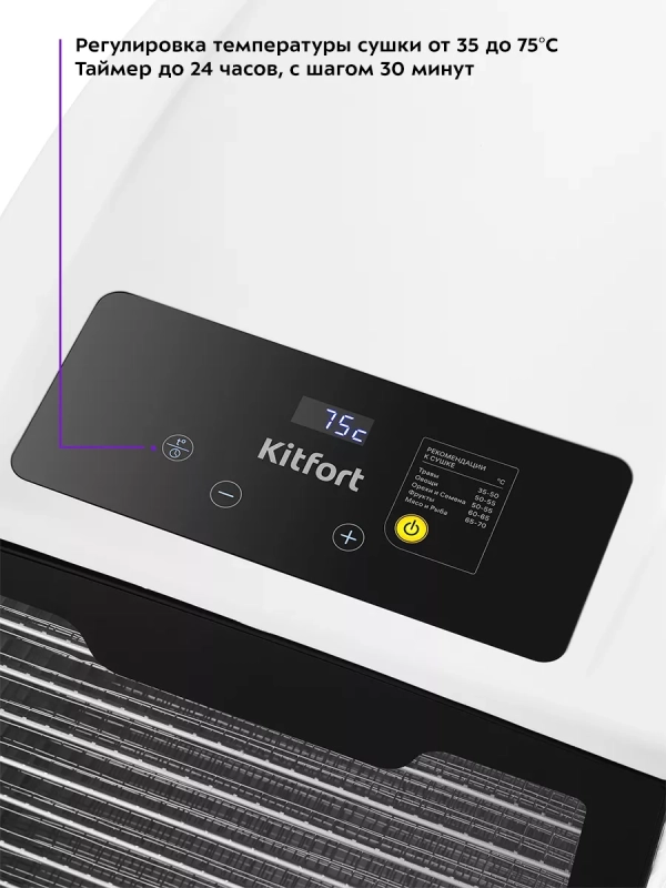 Сушилка для овощей и фруктов КТ-1975 - 800 Вт