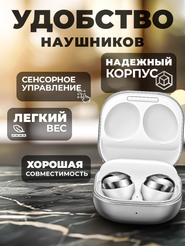 Беспроводные наушники Buds Pro