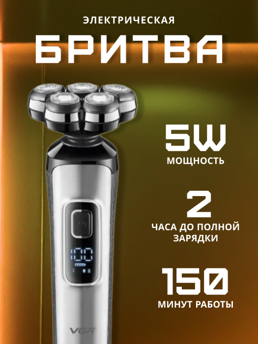 Электробритва VGR V-385