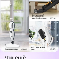 Паровой моющий пылесос для ковров и мебели KT-5353 - 1700 Вт