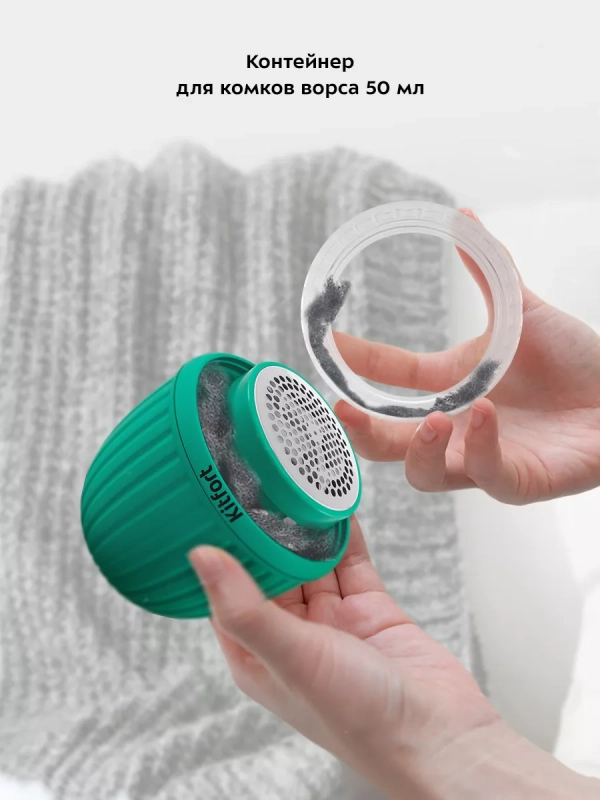 Машинка от катышек на одежде КТ-4092 - 5 Вт