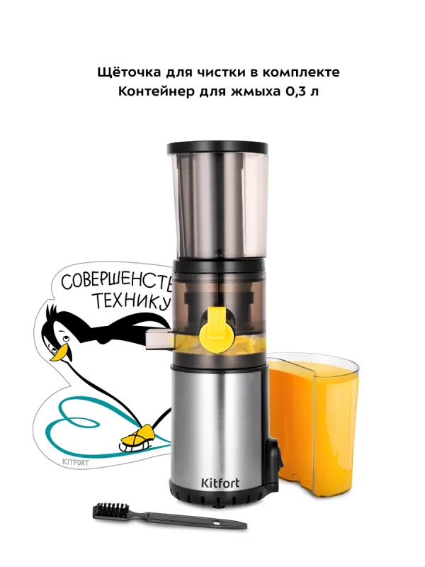 Шнековая соковыжималка электрическая КТ-1152 - 100 Вт