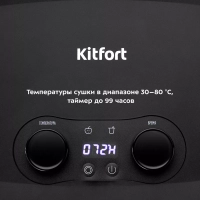 Сушилка для овощей и фруктов КТ-1952 - 300 Вт