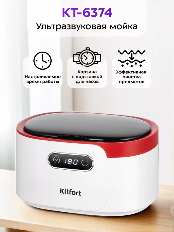 Ультразвуковая мойка для украшений КТ-6374 - 50 Вт
