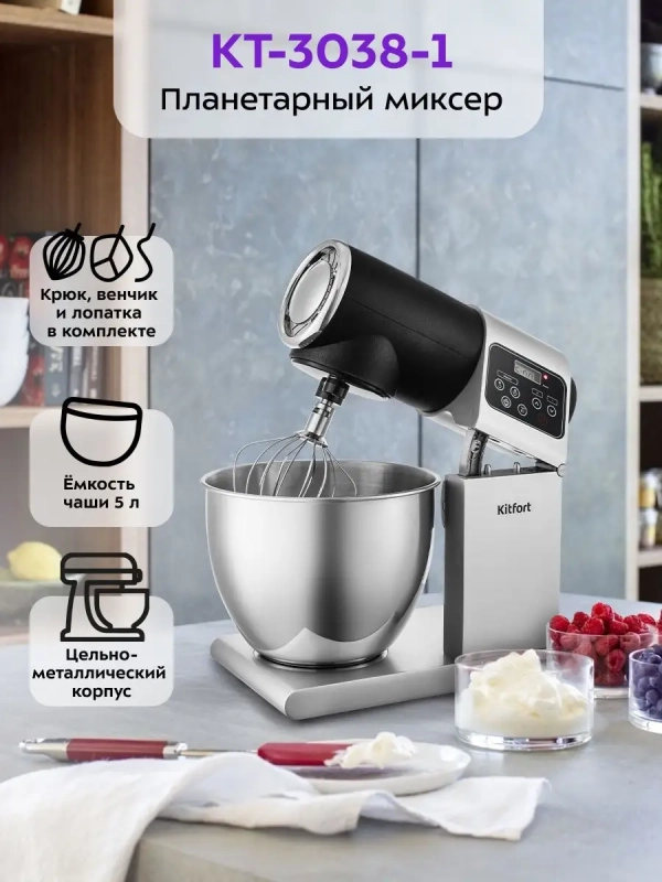 Цельнометаллический планетарный миксер КТ-3038 - 1500 Вт