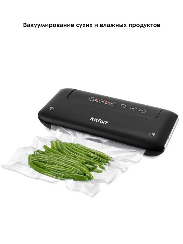 Вакууматор для продуктов КТ-1508 - 130 Вт