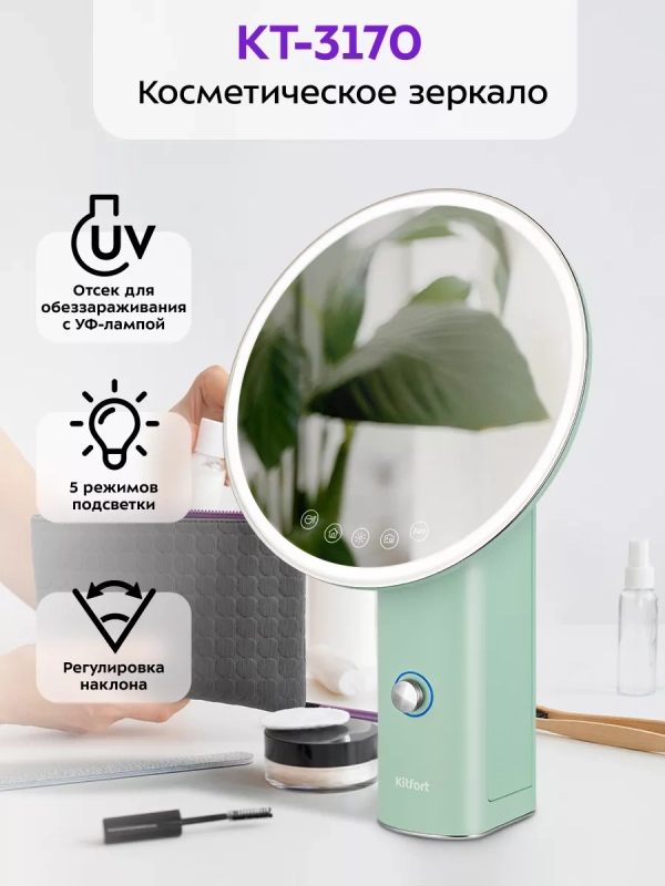 Косметическое зеркало КТ-3170 - 3 Вт