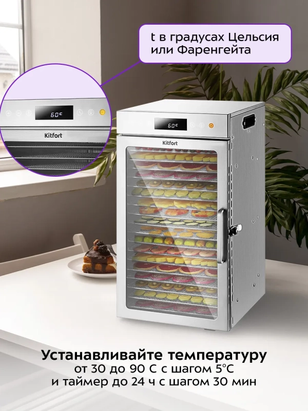 Сушилка для овощей и фруктов электрическая КТ-4929 - 800 Вт