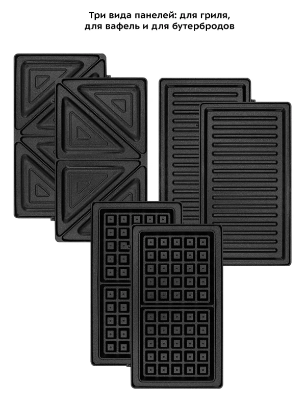 Вафельница электрическая КТ-3683 (3 в 1) - 700 Вт