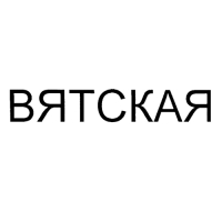 Вятская