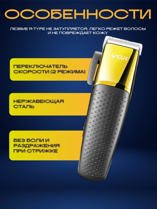 Машинка для стрижки VGR V-686