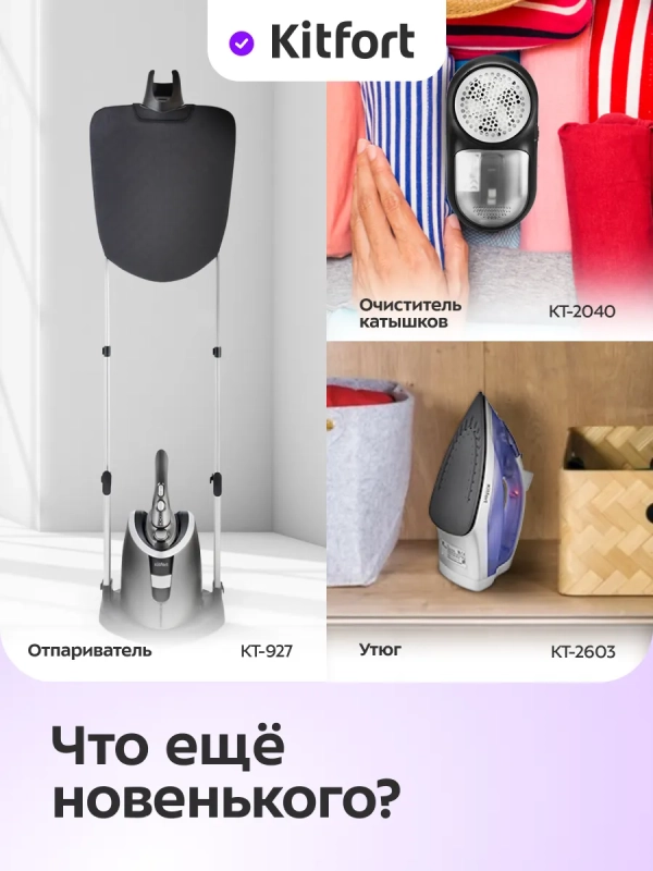 Ручной отпариватель КТ-9293 - 1640 Вт