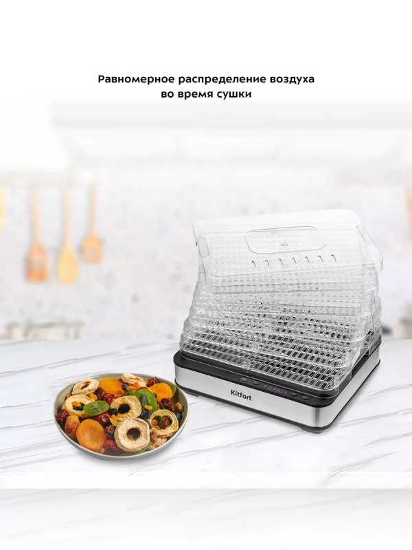 Сушилка для овощей и фруктов КТ-1933 - 420 Вт