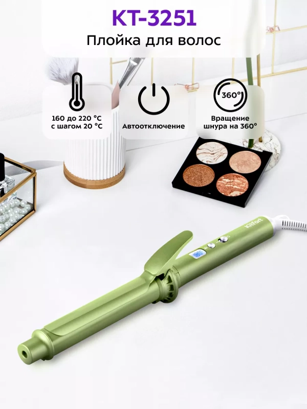 Плойка для локонов волос КТ-3251 - 72 Вт