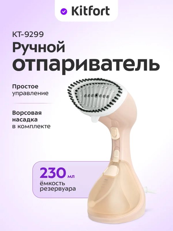 Ручной отпариватель для одежды КТ-9299 - 1500 Вт
