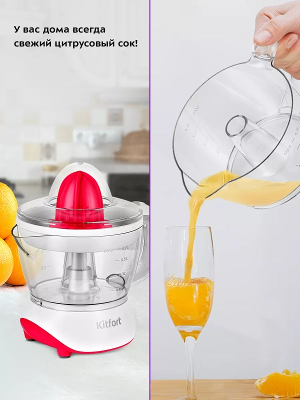 Соковыжималка электрическая для цитрусовых КТ-1147 - 40 Вт