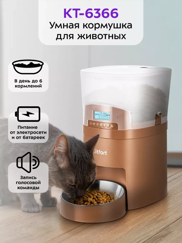 Кормушка для кошек автокормушка для собак КТ-6366 - 5 Вт