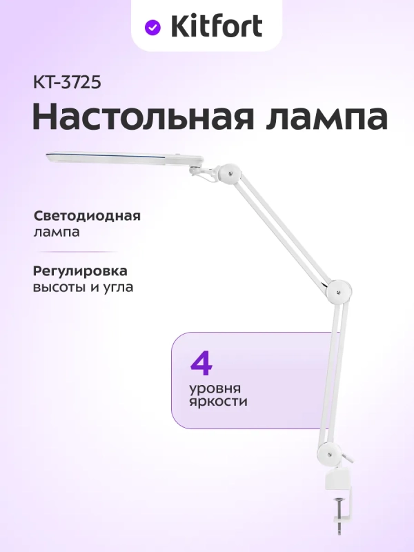 Бестеневая лампа светодиодная на струбцине КТ-3725 - 12 Вт