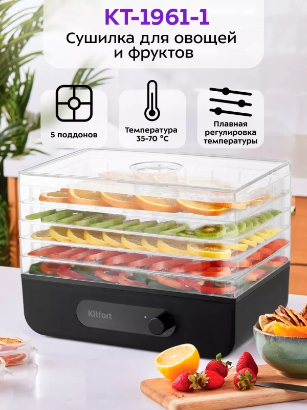 Сушилка для фруктов и овощей КТ-1961 - 400 Вт