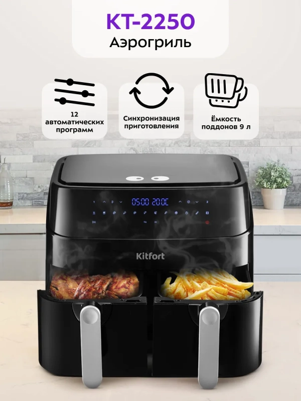 Аэрогриль электрический с 2 поддонами и решеткой 1750Вт 9 л