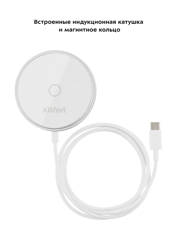 Беспроводная зарядка для телефона КТ-3369 - 15 Вт