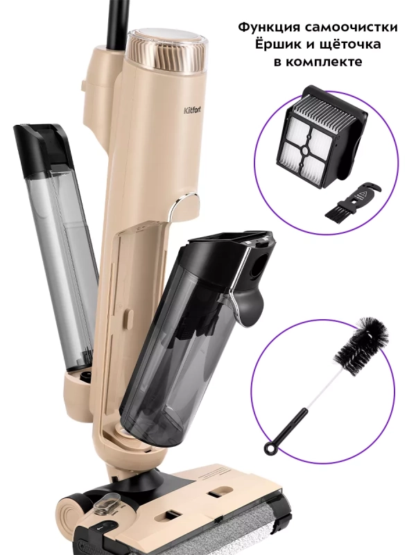 Пылесос вертикальный беспроводной моющий КТ-5160 - 205 Вт