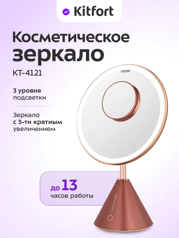 Косметическое зеркало с подсветкой и увеличением КТ-4121