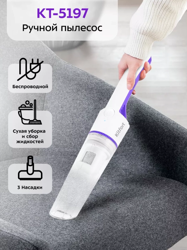 Ручной пылесос для дома беспроводной КТ-5197 - 65 Вт