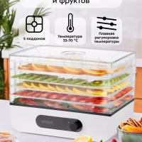 Сушилка для фруктов и овощей КТ-1961 - 400 Вт