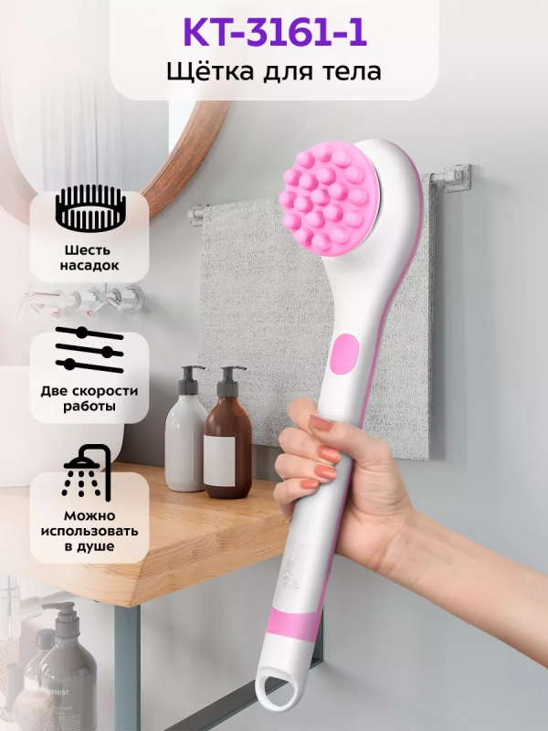 Щетка массажная для тела КТ-3161 - 3.7 Вт