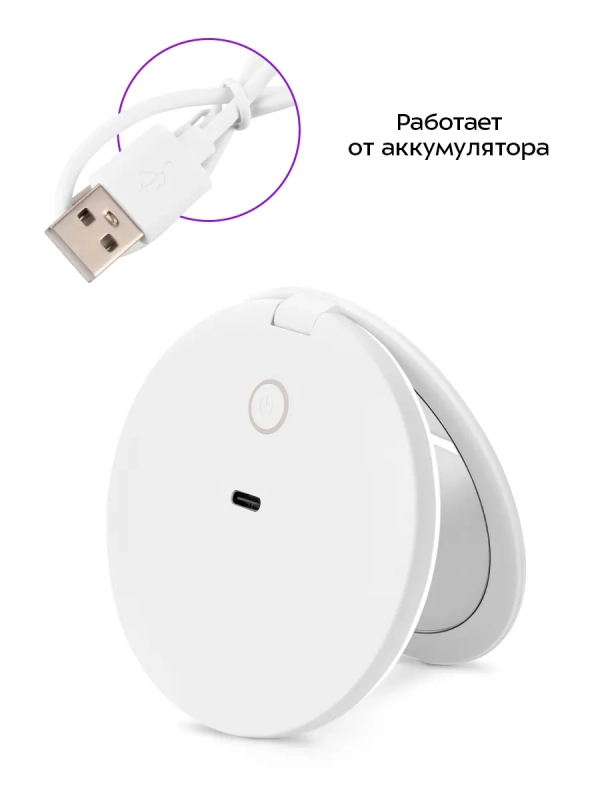 Косметическое зеркало с подсветкой и увеличением КТ-4124