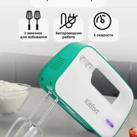 Миксер ручной беспроводной КТ-3418 - 50 Вт