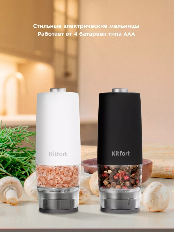 Мельница для специй электрическая для соли и перца КТ-6005