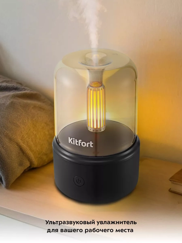 Увлажнитель воздуха мини ароматизатор для дома КТ-3801