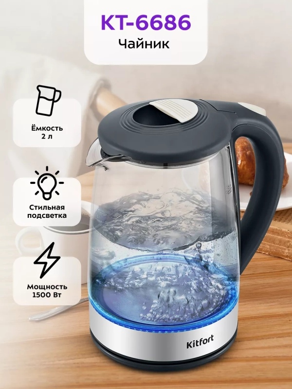 Чайник электрический стеклянный КТ-6686 - 2 л