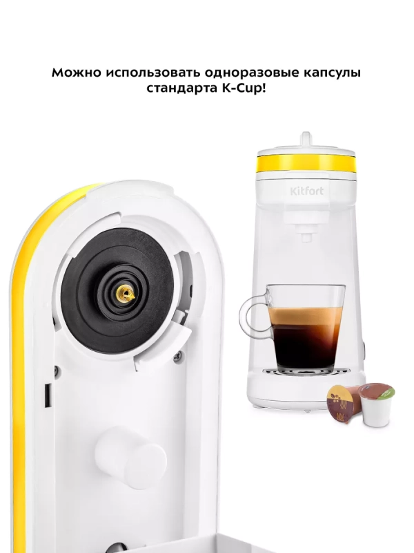 Кофеварка электрическая капсульная КТ-7122 - 800 Вт