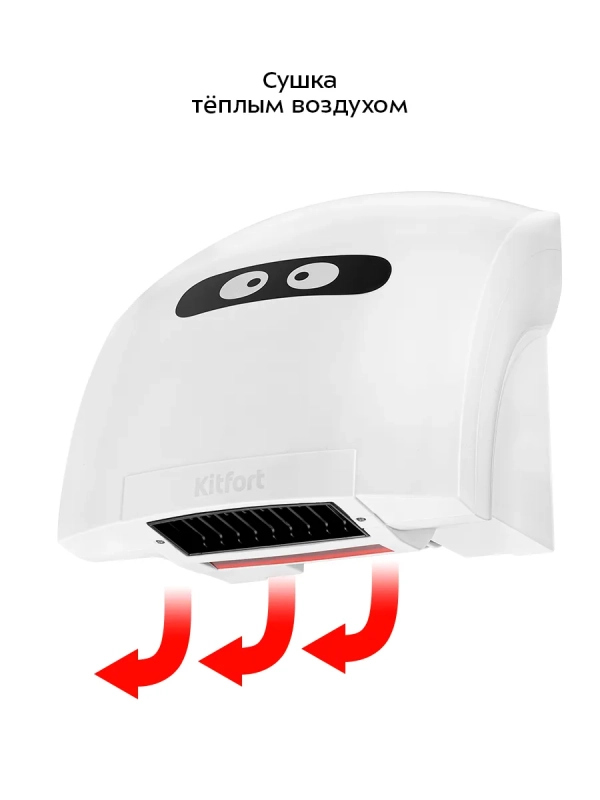 Сушилка для рук электрическая КТ-6368 - 1800 Вт