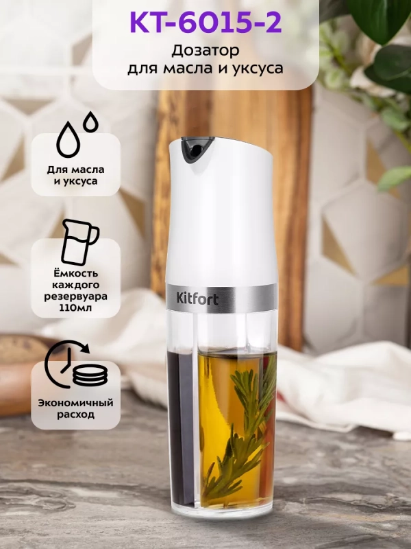 Дозатор для масла и уксуса КТ-6015